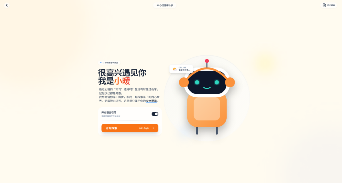 宁心心理评估平台界面