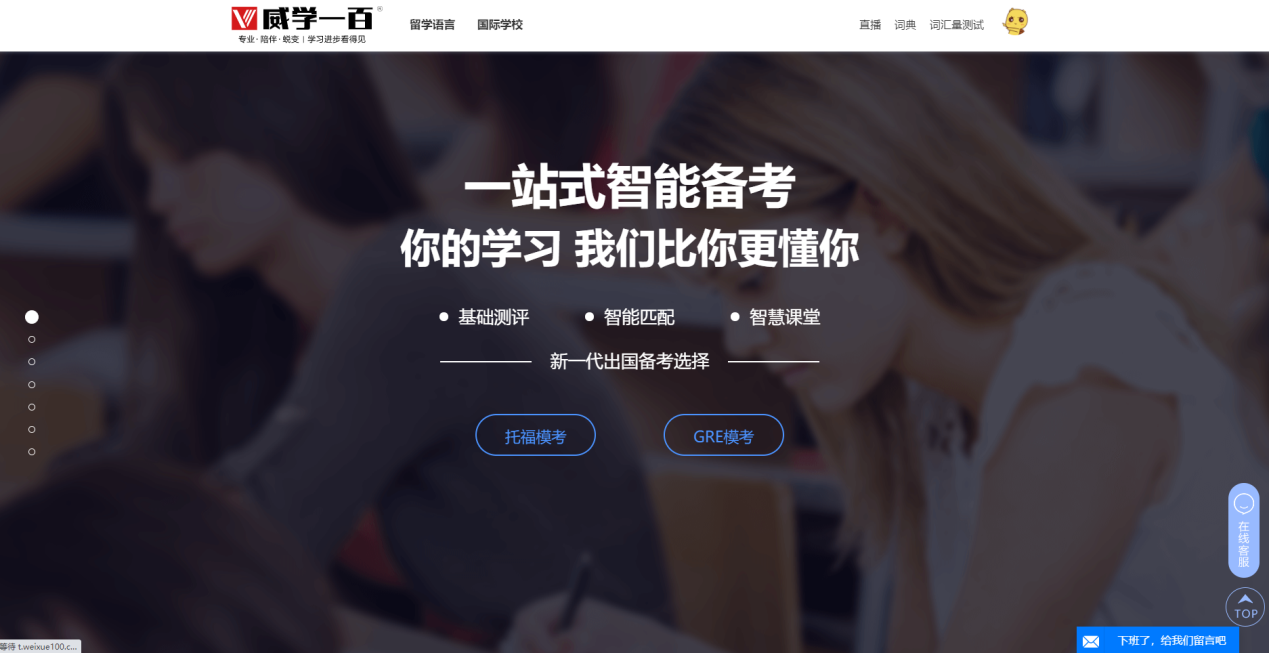 威学一百教学平台界面